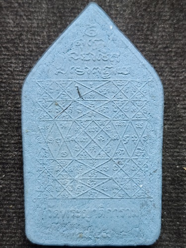 วัดพระญาติการาม อยุธยา ขุนแผน หลวงพ่อเฉลิม  หลังยันต์มหาจักรพรรดิ์ 2549 