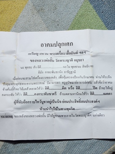 วัดพระญาติการาม อยุธยา ขุนแผน หลวงพ่อเฉลิม  หลังยันต์มหาจักรพรรดิ์ 2549 