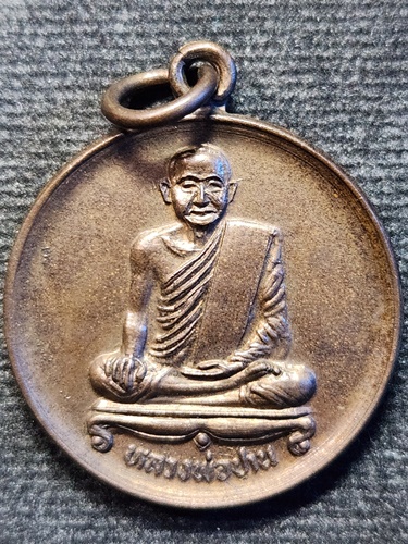 วัดบางนมโค อยุธยา เหรียญหลวงพ่อปาน  หลังยันต์เกราะเพชร วัดจเข้ไล่ อยุธยา ปี 2530