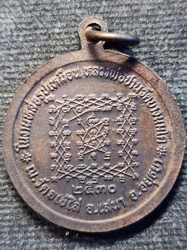 วัดบางนมโค อยุธยา เหรียญหลวงพ่อปาน  หลังยันต์เกราะเพชร วัดจเข้ไล่ อยุธยา ปี 2530