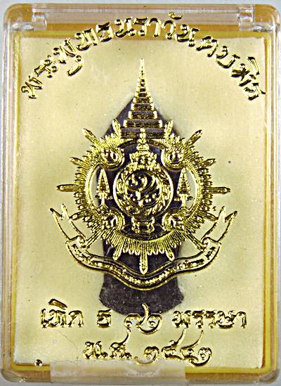 พระพุทธนราวันตบพิธ ปี 2542 บรรจุมวลสารพระเกศาของในหลวง พระจีวร และ ผงจิตรลดา