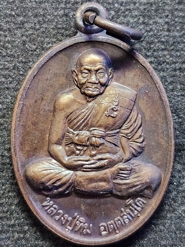 วัดพระขาว อยุธยา เหรียญ หลวงปู่ทิม อตตสนโต หลังยันต์