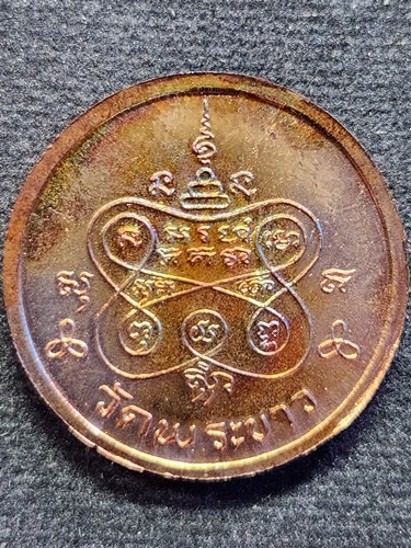 วัดพระขาว จ.อยุธยา เหรียญกลมขอบลายไทย หลวงปู่ทิม ปี36 