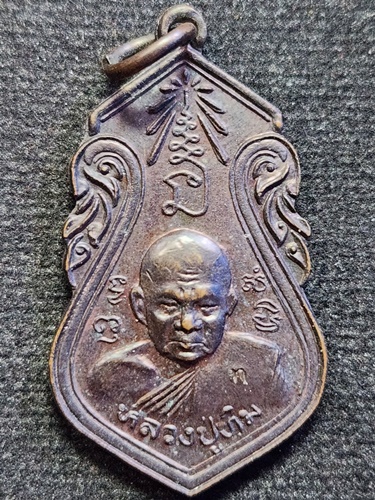  วัดพระขาว จ.อยุธยา เหรียญหลังสิงห์ 7 รอบ หลวงปู่ทิม ปี 2540