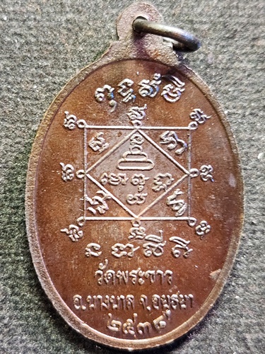 วัดพระขาว อ.บางบาล จ.อยุธยา  เหรียญหลวงปู่ทิม  ปี 2538