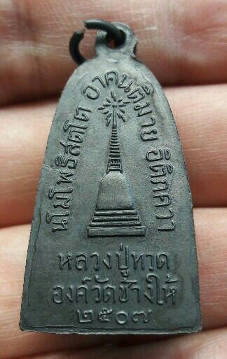 หลวงปู่ทวดแจกปีนัง ปี 07 สวยสมบูรณ์ คมชัด ท่านอาจารย์ทิม สร้างและปลุกเสก เคาะเดียว(4)