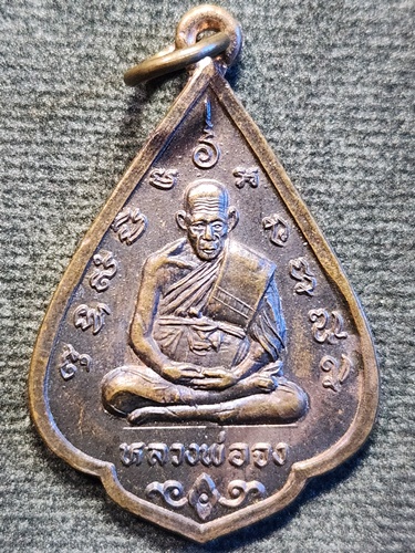 วัดหน้าต่างนอก อยุธยา เหรียญหลวงพ่อจง  รุ่น ฉลองมณฑป ปี 2535