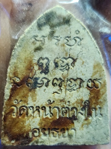 วัดหน้าต่างใน จังหวัดอยุธยา พระผงรูปเหมือนหลวงพ่อจง 