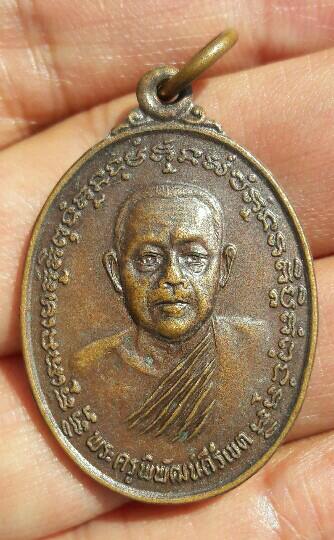 เหรียญพระครูพิพัฒน์คีรีเขต วัดเขาแย้ จ.สระบุรี เคาะเดียว  