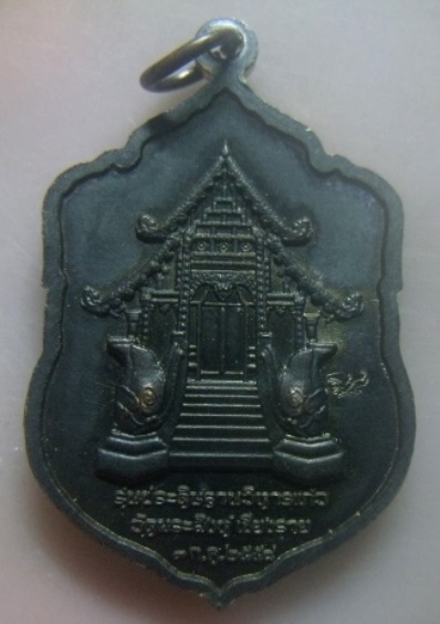 **เบาๆ**เหรียญพระสิงห์ วัดพระสิงห์ รุ่น ประดิษฐานวิหารแก้ว จ.เชียงราย ปี ๒๕๕๘**ตอกโค้ด สวยๆ