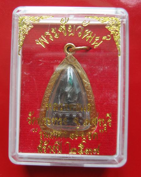 พระชัยวัฒน์ รุ่นเกศา 9 ยอด หลวงพ่อแล วัดพระทรง ปี 2539