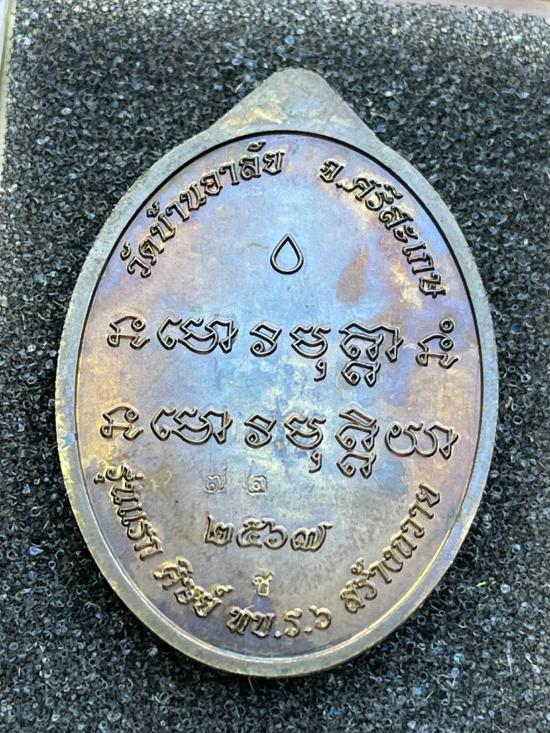 เหรียญรุ่นแรก รวย เลื่อนยศ พ้นภัย ศิษย์ ทบ.ร.6 สร้างถวาย หลวงปู่เถิง วัดบ้านอาลัย ศรีสะเกษ. ศิษย์พุท