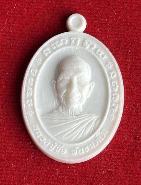 หลวงปู่จื่อ วัดเขาตาเงาะ หลวงปู่จื่อ วัดเขาตาเงาะอุดมพร จ.ชัยภูมิ รุ่น มหาบัลดาลทรัพย์