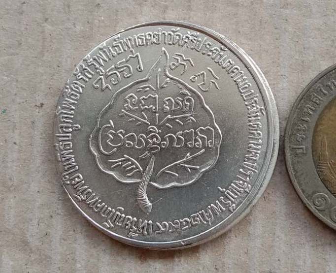 เหรียญโภคทรัพย์ วัดศรีประจันตคาม เนื้อเงิน ย้อนยุค มีโค๊ต ไม่ทราบปีที่สร้าง ตามรูป