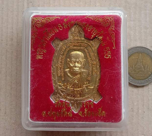 เหรียญพญาเต่าเรือน หลวงปู่บุญทา วัดป่าสุนันทาราช ร้อยเอ็ด ปี2556 เนื้อทองเหลือง มีโค้ด เลข82+กล่อง