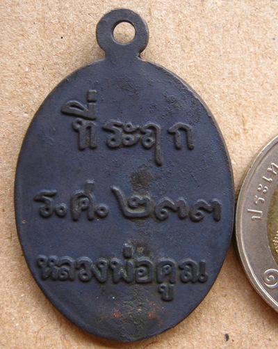 เหรียญหล่อโบราณ(ครึ่งองค์) ร.ศ.233"เนื้อเหล็กน้ำพี้"หลวงพ่อคูณ ปี2557หมายเลข2412พร้อมกล่องเดิม