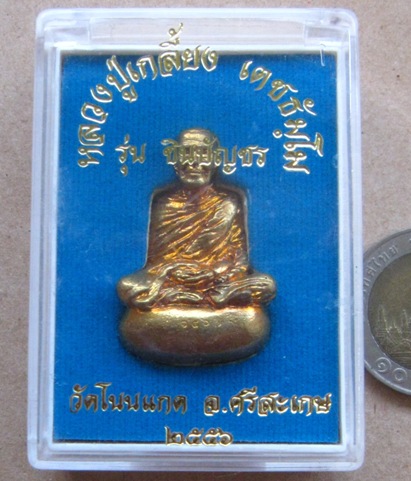 รูปหล่อชินบัญชรเนื้อทองชนวน(ชนวนนวะโลหะเต็มสูตร)หลวงปู่เกลี้ยง วัดโนนแกด ศรีสะเกษ ปี2556เลข1467+กล่อ