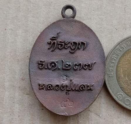 เหรียญหล่อ รศ.237 หลวงปู่แสน วัดบ้านหนองจิก จ.ศรีสะเกษ ปี2561 เนื้อนวะหน้ากากเงินลงยา เลข52+กล่อง