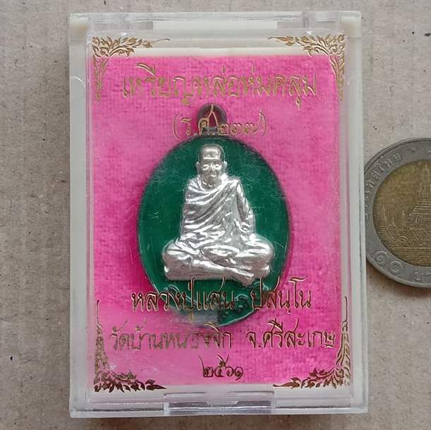 เหรียญหล่อ รศ.237 หลวงปู่แสน วัดบ้านหนองจิก จ.ศรีสะเกษ ปี2561 เนื้อนวะหน้ากากเงินลงยา เลข52+กล่อง