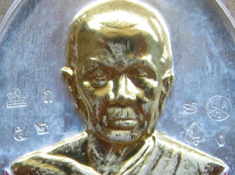 เหรียญห่วงเชื่อมรุ่นแรก หลวงปู่บุญ วัดปอแดง นครราชสีมา ปี58เลข52 เนื้อเงินหน้าทองลำอู่ กรรมการ+กล่อง