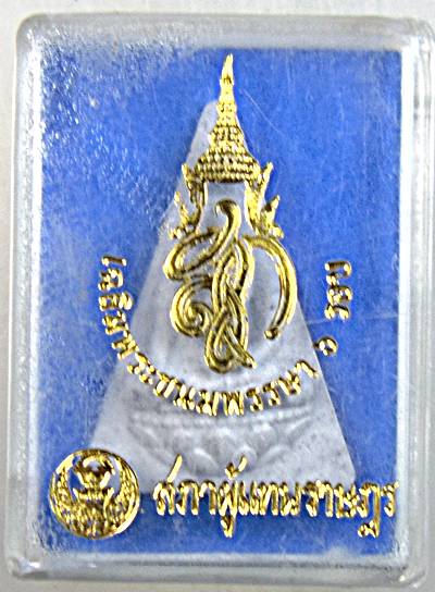 ๒๐ พระนางพญา สก สภาผู้แทน