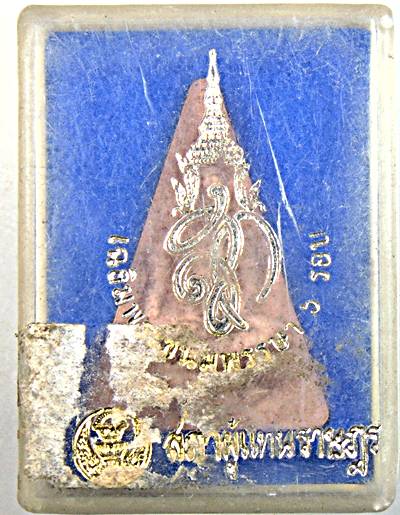 ๒๐ พระนางพญา สก สภาผู้แทน