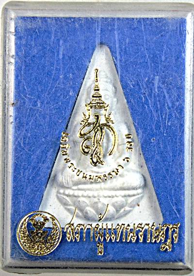 ๒๐ พระนางพญา สก สภาผู้แทน