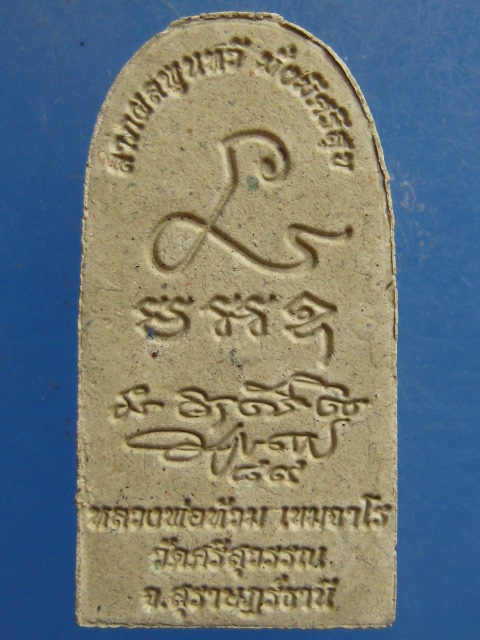 พระสิวลี หลวงพ่อท้วม วัดศรีสุวรรณ สุราษฎร์ธานี