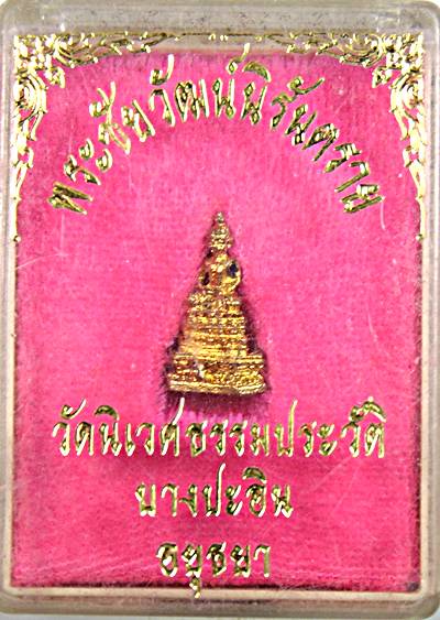 ๒๐ พระชัยวัฒน์นิรันตราย วัดนิเวศธรรมประวัติ
