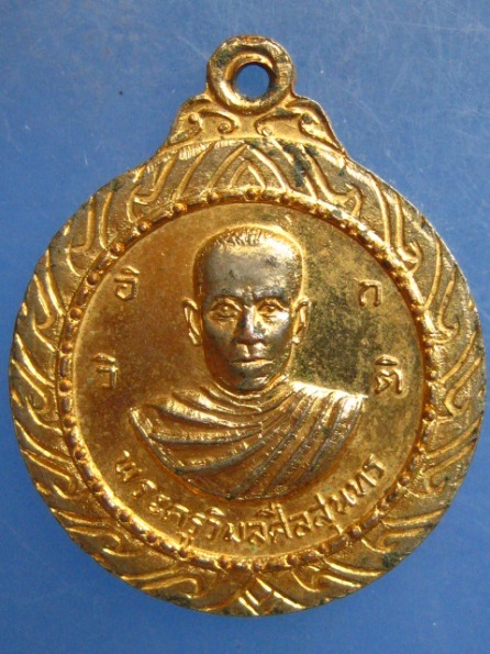เหรียญพระครูวิมลศีลสุนทร วัดช่องนนทรี กรุงเทพฯ ปี2519
