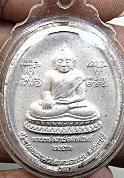 พระผงหลวงพ่อสำเร็จศักดิ์สิทธิ์ หลังหลวงพ่อสุนทร วัดหนองสะเดา