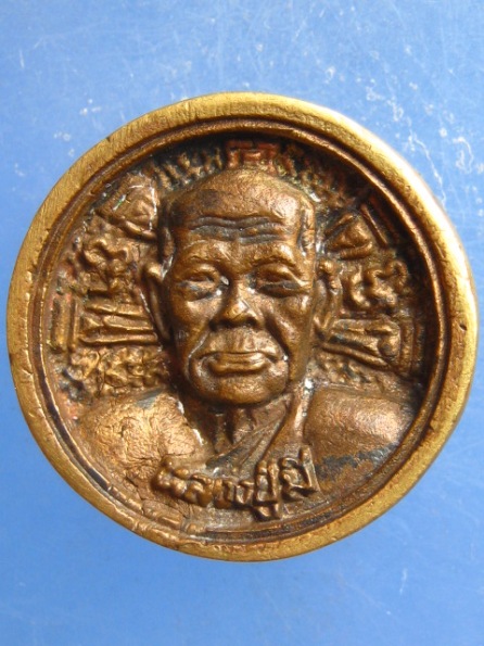 เหรียญล้อแม็ก (พิมพ์เล็ก) หลวงปู่มี วัดมารวิชัย อยุธยา มีโค้ด