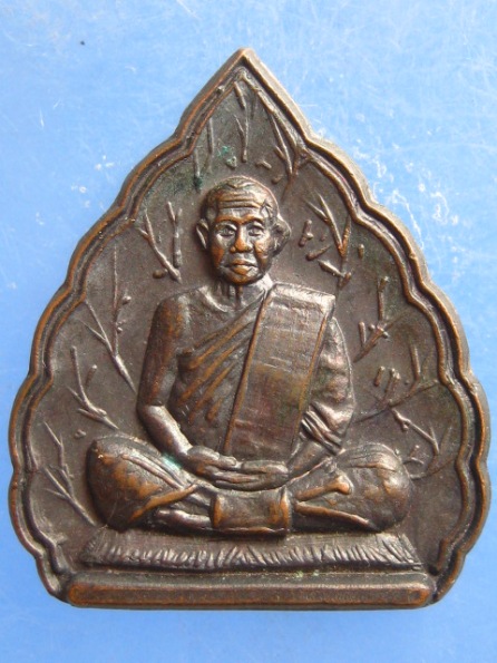 เหรียญใบโพธิ์ หลวงปู่ธีร์ วัดมิ่งเมือง ขอนแก่น ปี2538