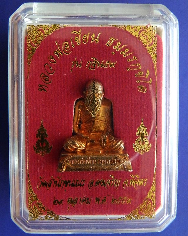 3.รูปหล่อหลวงพ่อเขียน วัดสํานักขุนเณร จ.พิจิตร รุ่นกฐิน 59 โค้ด+เลข สูง 1 นิ้ว พร้อมกล่องเดิม