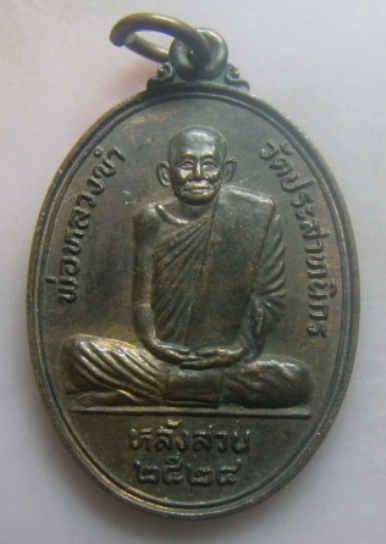 **เบา​ๆ​**เหรียญหลวงพ่อขำ วัดประสาทนิกร อ.หลังสวน จ.ชุมพร ปี ๒๕๒๗**สวยๆ เชิญชมครับ 