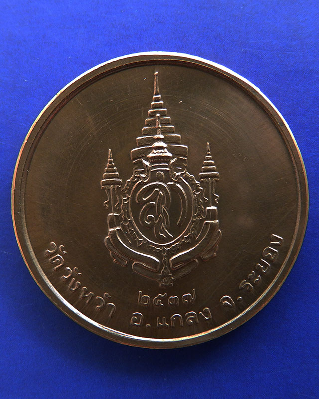 19.เหรียญรูปเหมือนหลวงปู่คร่ำ วัดวังหว้า หลังพระนามาภิไธย สก. บล็อคกษาปณ์ เนื้อทองแดง พ.ศ. 2537