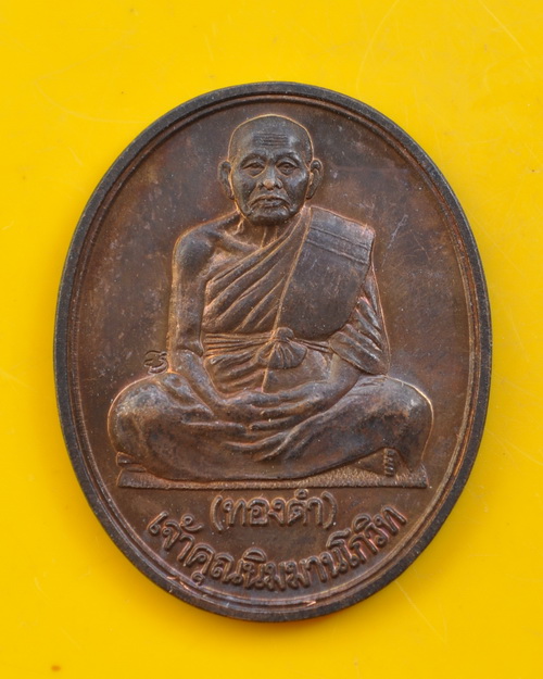 เหรียญหลวงพ่อทองดำ วัดท่าทอง