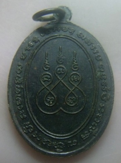 **เบาๆ**เหรียญหลวงปู่วรรณ์ วัดไม้รวก อ.บ้านลาด จ.เพชรบุรี ๒๕๒๒**หลังยันต์ สวยๆ