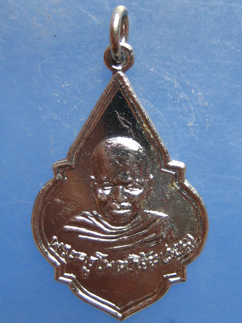 เหรียญหลวงพ่อสอน หลัง หลวงพ่อถิร วัดป่าเลไลยก์ สุพรรณบุรี