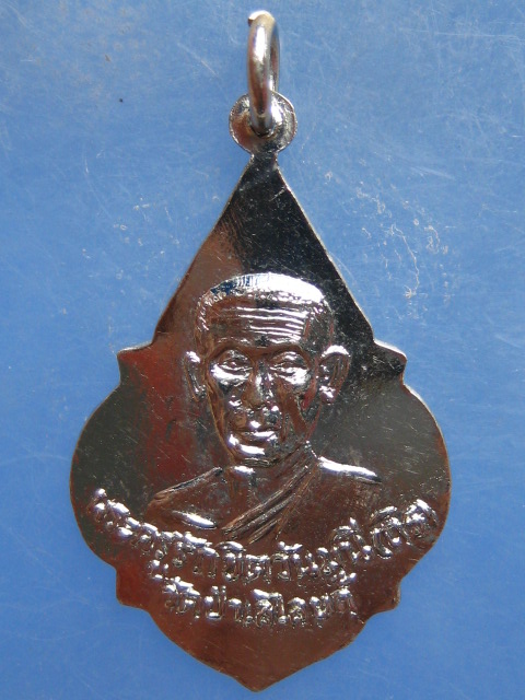 เหรียญหลวงพ่อสอน หลัง หลวงพ่อถิร วัดป่าเลไลยก์ สุพรรณบุรี