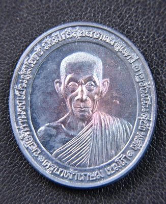 เหรียญเงินอวยพรหลวงพ่อเกษม เขมโก