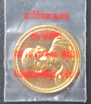 เหรียญ12นักษัตรหลวงพ่อเกษม เขมโก