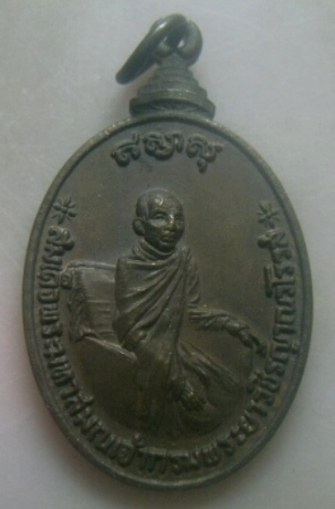 **เบาๆ**เหรียญสมเด็จพระมหาสมณเจ้า กรมพระยาวชิรญาณวโรรส วัดบวรฯ ครบ ๘๔ ปี โรงเรียนวัดบวร ปี ๒๕๒๑**สวย
