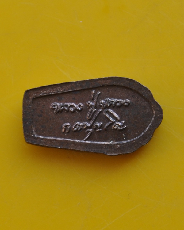 ปรกใบขามรุ่นแรก หลวงปู่หลวง วัดคีรีสุบรรพต