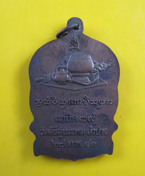 เหรียญนั่งพานรุ่นแรกหลวงปู่หลวง วัดคีรีสุบรรพต