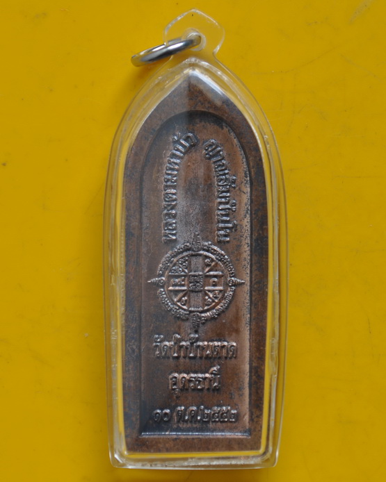 เหรียญยืน หลวงตามหาบัว