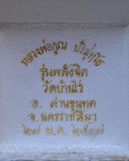 เหรียญแสตมป์เนื้อเงินลงยา หลวงพ่อคูณ 