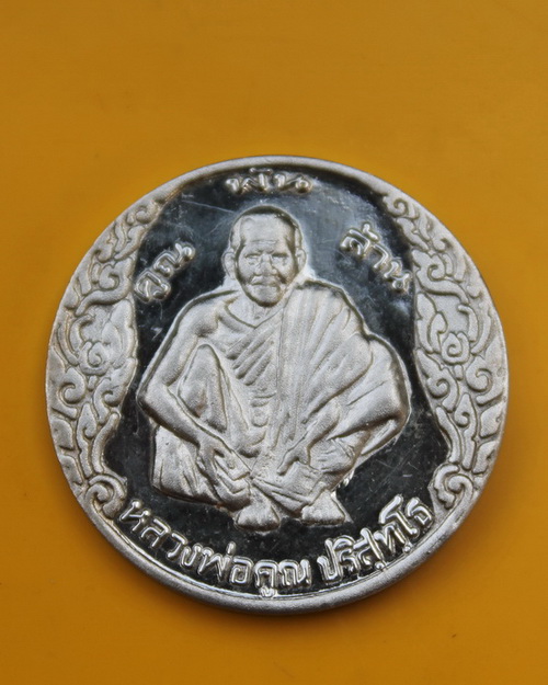 เหรียญเงินขัดเงาพ่นทราย หลวงพ่อคูณ รุ่น เสาร์๕คูณพันล้าน 
