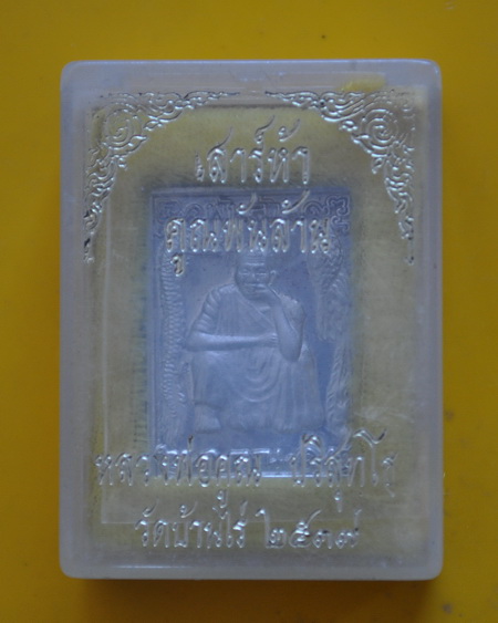 เหรียญเงินขัดเงาหงษ์มังกร หลวงพ่อคูณ รุ่น เสาร์๕คูณพันล้าน