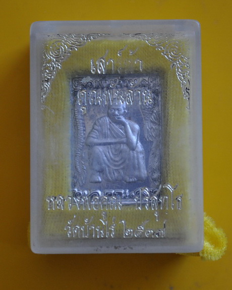 เหรียญเงินขัดเงาหงษ์มังกร หลวงพ่อคูณ 